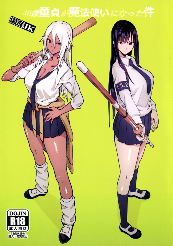 (C92) [Kokusan JK (Velzhe)] 40-sai Doutei ga Mahoutsukai ni Natta Ken [English] [desudesu]_00