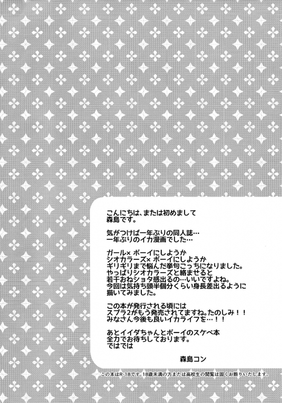 (C92) [Koniro Drops (Morishima Kon)] Rironjou 3-patsu made nara Taeraremasu.  (Splatoon) [English_02