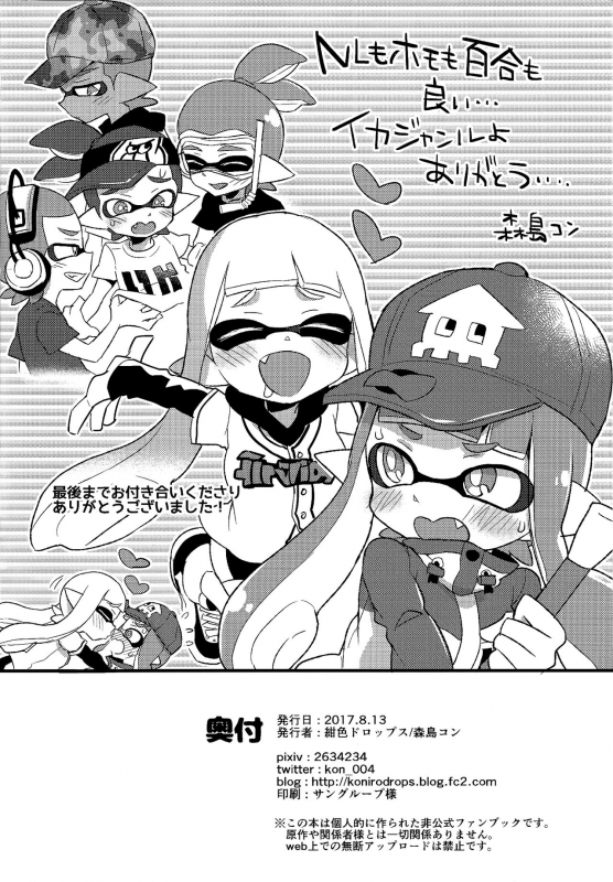(C92) [Koniro Drops (Morishima Kon)] Rironjou 3-patsu made nara Taeraremasu.  (Splatoon) [English_24