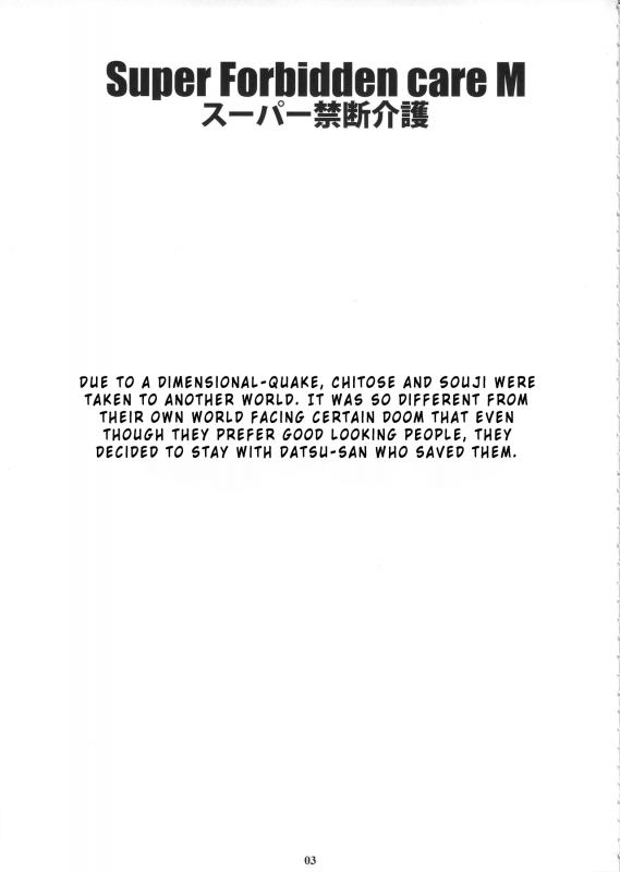 (C92) [M (Amano Ameno)] Super Forbidden Care M (Super Robot Taisen V) [English]_01
