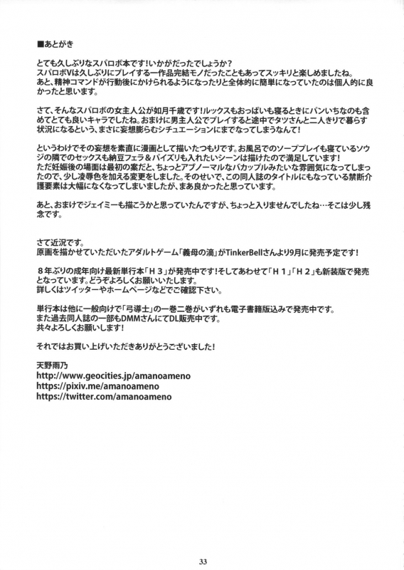 (C92) [M (Amano Ameno)] Super Forbidden Care M (Super Robot Taisen V) [English]_31