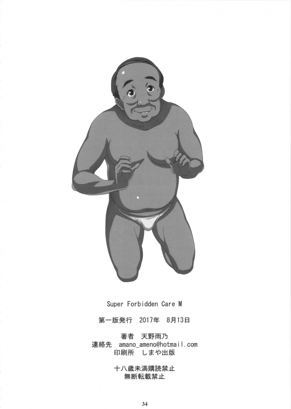 (C92) [M (Amano Ameno)] Super Forbidden Care M (Super Robot Taisen V) [English]_32