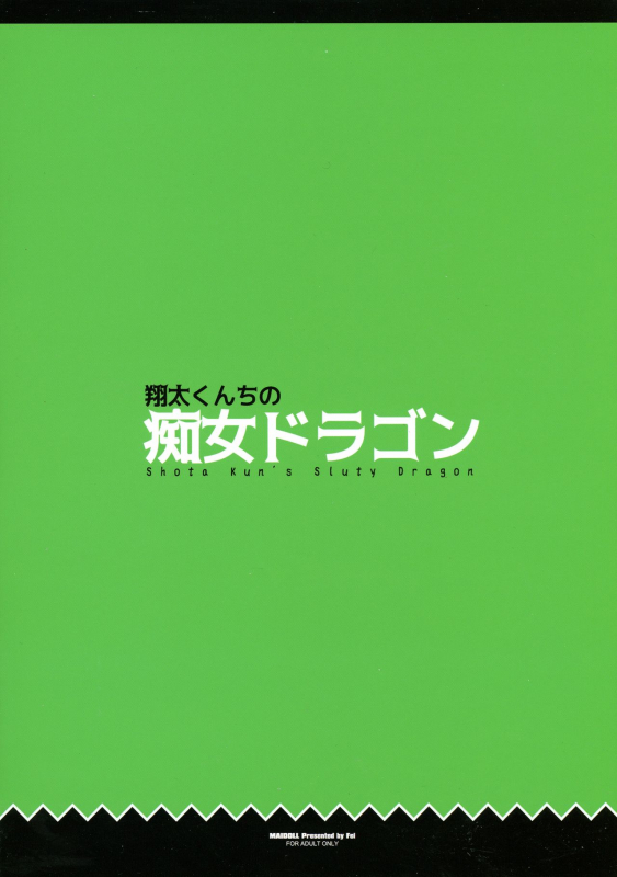 (C92) [MAIDOLL (Fei)] Shouta-kun-chi no Chijo Dragon (Kobayashi-san-chi no Maid Dragon) [English]_01