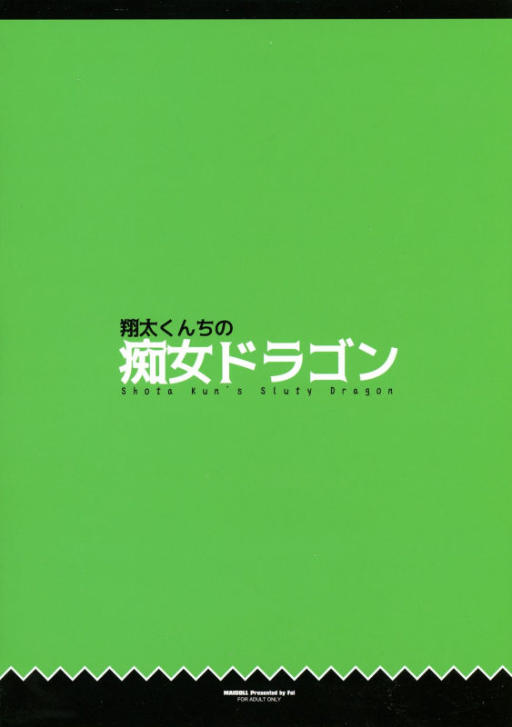 (C92) [MAIDOLL (Fei)] Shouta-kun-chi no Chijo Dragon (Kobayashi-san-chi no Maid Dragon) [English] _01