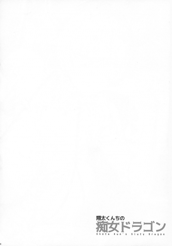 (C92) [MAIDOLL (Fei)] Shouta-kun-chi no Chijo Dragon (Kobayashi-san-chi no Maid Dragon) [English] _03