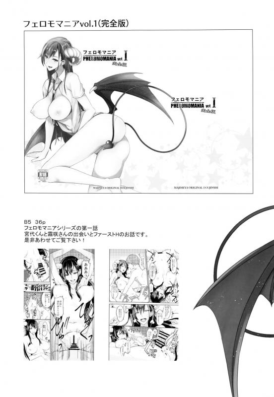(C92) [Majimeya (isao)] PHEROMOMANIA Vol. 2 [English] =White Symphony=_31