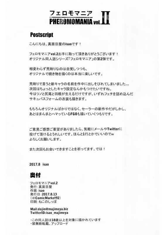 (C92) [Majimeya (isao)] PHEROMOMANIA Vol. 2 [English] =White Symphony=_32