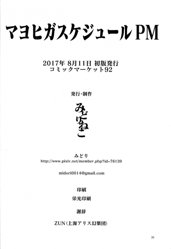 (C92) [Midorineko (Midori)] Mayoiga Schedule PM (Touhou Project) [English] [Tsunqueen + Momoiro]_36