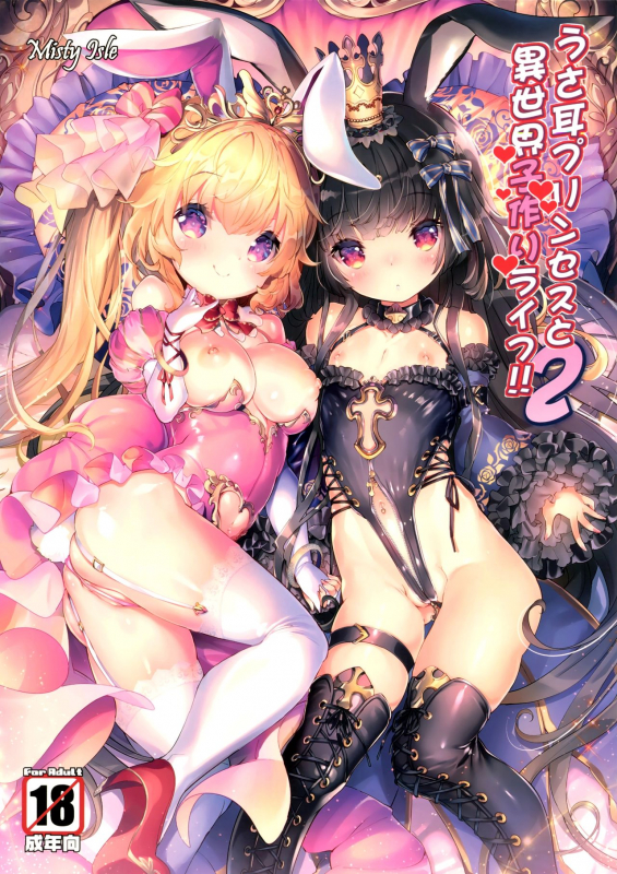 (C92) [Misty Isle (Sorimura Youji)] Usamimi Princess to Isekai Kozukuri Life!! 2  [English] _00