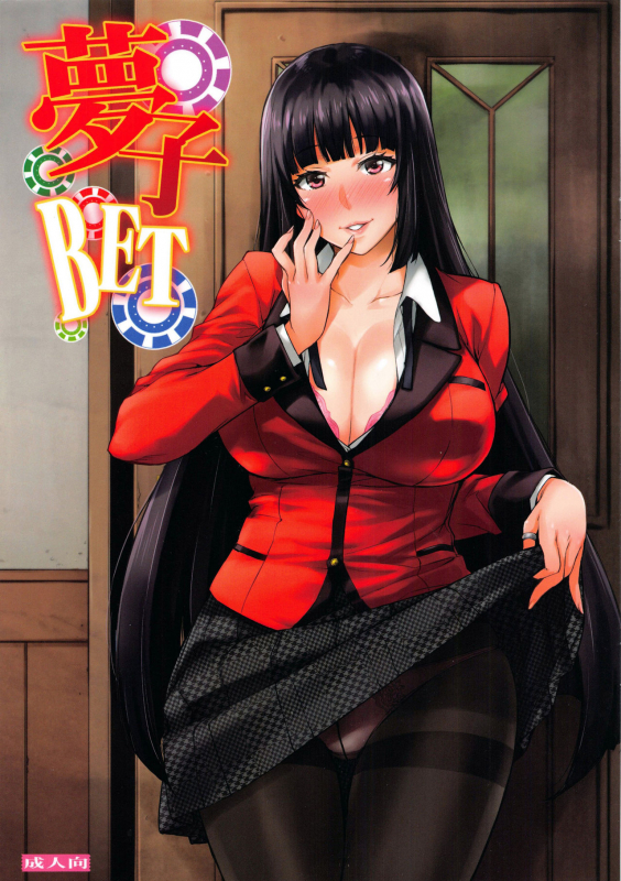 (C92) [Mix Fry (Takurou)] Yumeko BET (Kakegurui) [English] {darknight}_00