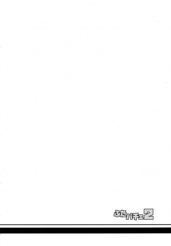 (C92) [Musashi-dou (Musashino Sekai)] Futa Patche 2 (Touhou Project) [English] [SMDC]_28