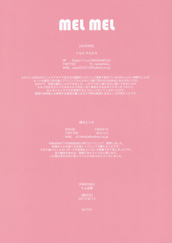 (C92) [N7747 (Isegawa Yasutaka, Kusumoto Toka)] MEL MEL (Eromanga Sensei) [English] [NHNL]_15