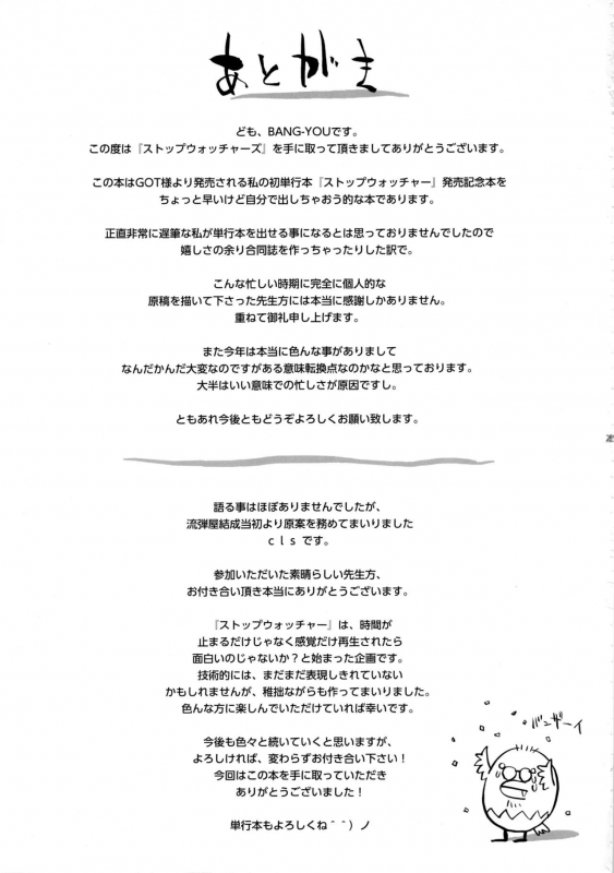 (C92) [Nagaredamaya (BANG-YOU)] STOPWATCHERS [English] [Naxusnl] [Incomplete]_10