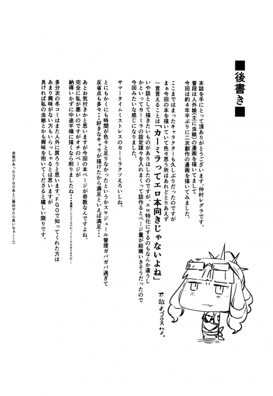 (C92) [Nanbou Hitogakushiki (Nakamura Regura)] Lust Vampire (FateGrand Order) [English] =The Lost Ligh_23