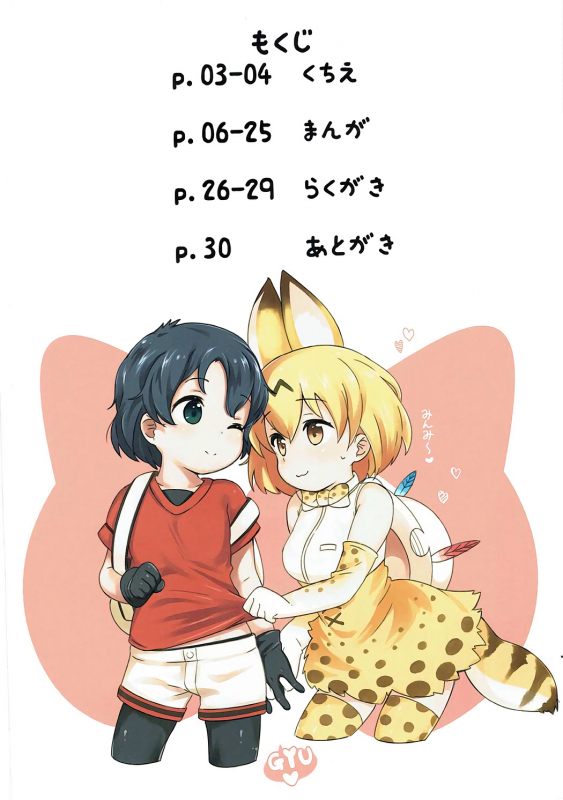 (C92) [Neko Pantsu] Kemono Ecchi Kansatsu Kiroku (Kemono Friends) [English] [Doujins.com]_02