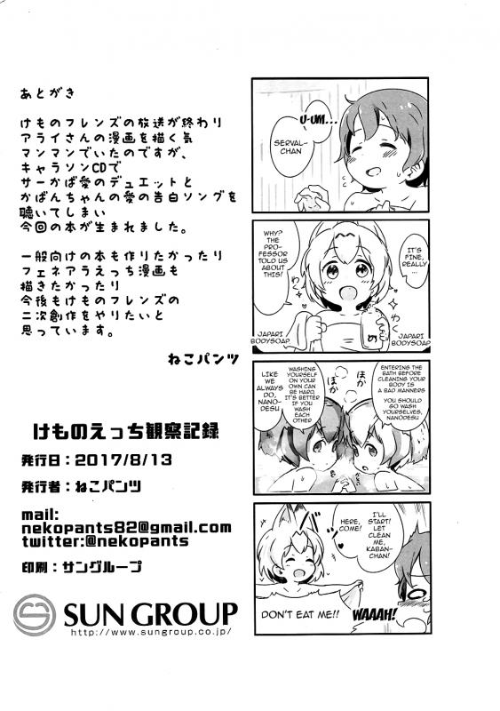 (C92) [Neko Pantsu] Kemono Ecchi Kansatsu Kiroku (Kemono Friends) [English] [Doujins.com]_27