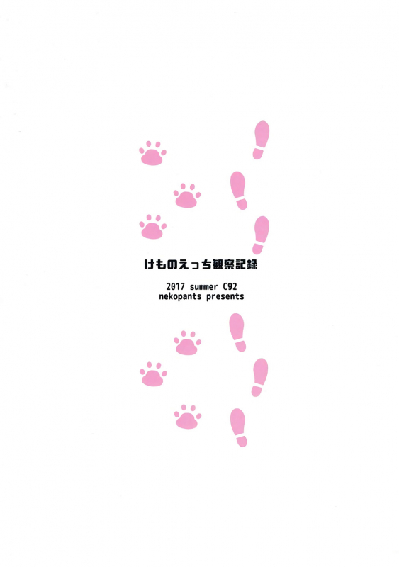 (C92) [Neko Pantsu] Kemono Ecchi Kansatsu Kiroku (Kemono Friends) [English] [Doujins.com]_28