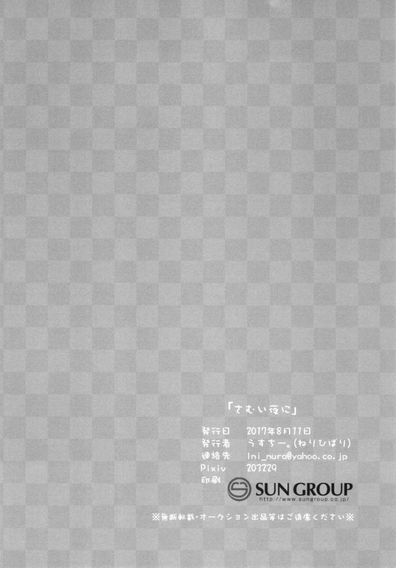 (C92) [Nerihibari (Usuchi.)] Samui Yoru ni (Touken Ranbu) [English] {Shotachan}_12