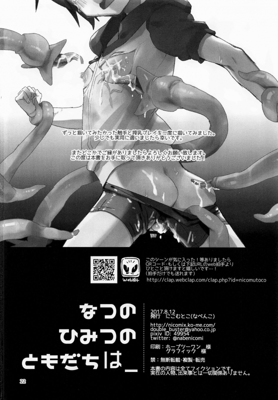 (C92) [Nikomutoko (Nabenco)] Natsu no Himitsu no Tomodachi wa __   My Secret Sum_20