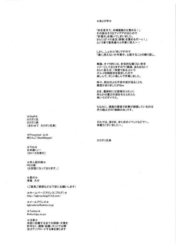 (C92) [Niku Ringo (Kakugari Kyoudai)] Nippon Mesu Kunoichi [English] [N04h]_20