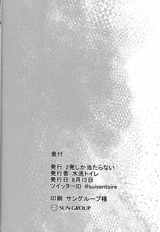 (C92) [Nippatsu Shika Ataranai (Suisen Toilet)] Succubus Vigne Onee-chan to Amaam_20