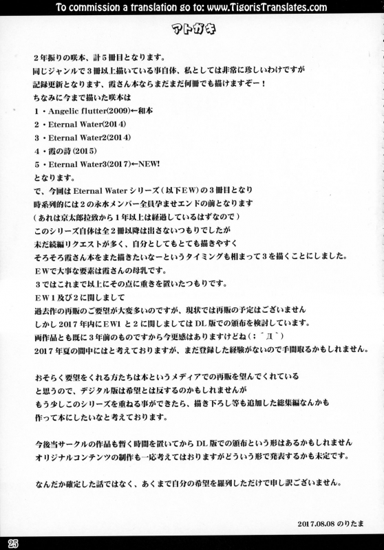 (C92) [Noritama-gozen (Noritama)] ETERNAL WATER 3 (Saki) [English] [Tigoris Translates]_23