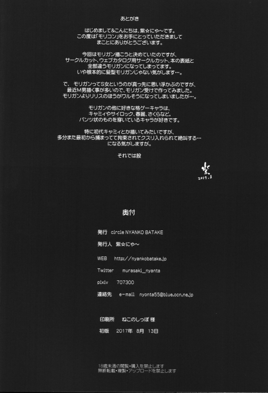 (C92) [Nyanko Batake (Murasaki Nyaa)] Morri-Con (Darkstalkers) [English]_22