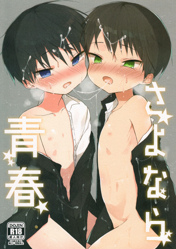 (C92) [OS tokku (Shikimura)] Sayonara Seishun [English] [Shotachan]_00