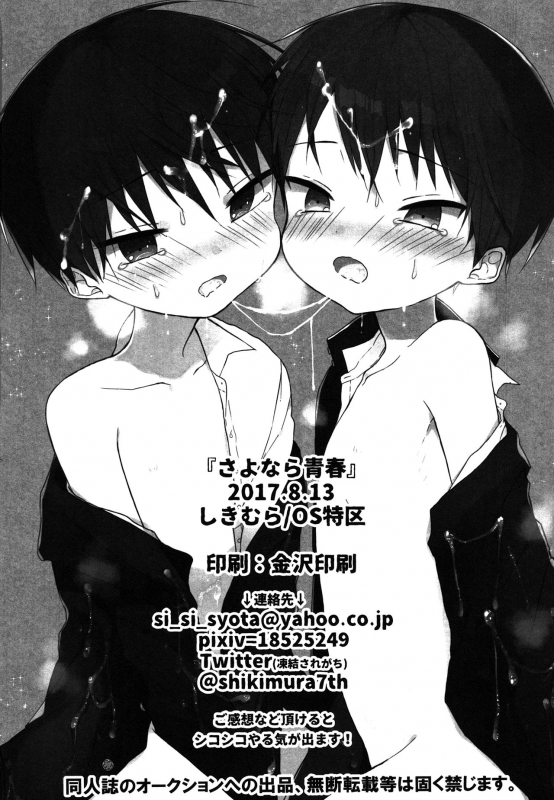 (C92) [OS tokku (Shikimura)] Sayonara Seishun [English] [Shotachan]_36