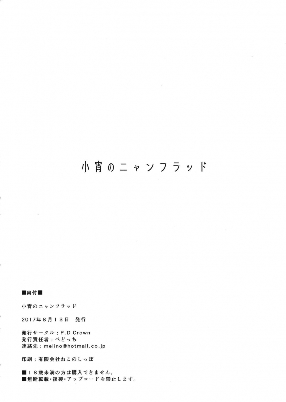 (C92) [P.D Chump (Pedocchi)] Koyoi no Nyanflood [English] [H-Konbini]_20