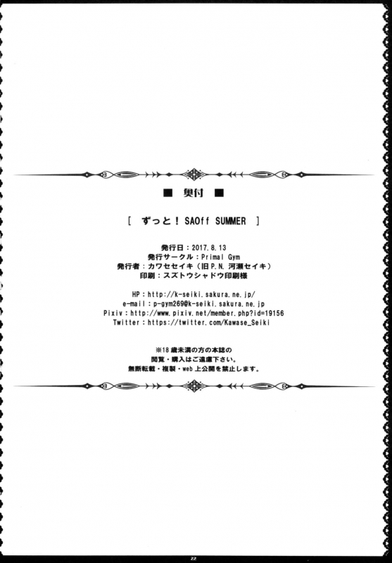 (C92) [Primal Gym (Kawase Seiki)] Zutto! SAOff SUMMER (Sword Art Online) [English] [EHCOVE]_20
