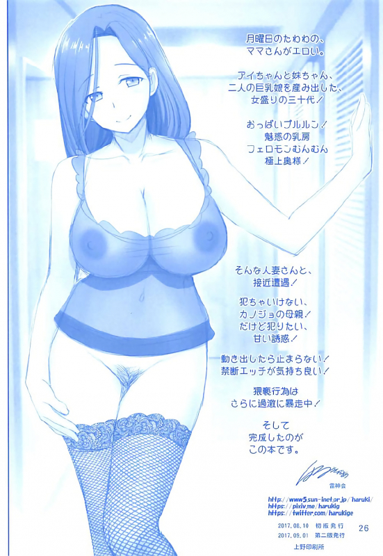 (C92) [Raijinkai (Haruki Genia)] Mama-san no Tawawa (Getsuyoubi no Tawawa) [English] [mallandrow]_24