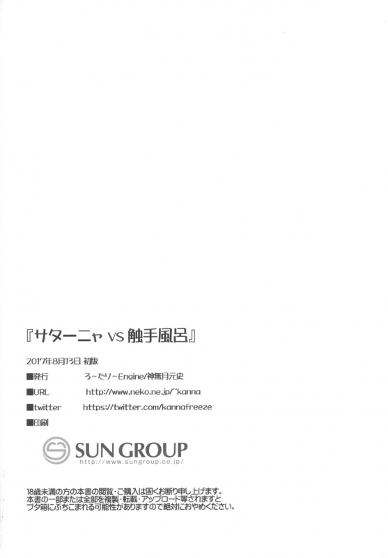 (C92) [Rotary Engine (Kannazuki Motofumi)] Satania VS Shokushuburo  Satani_20