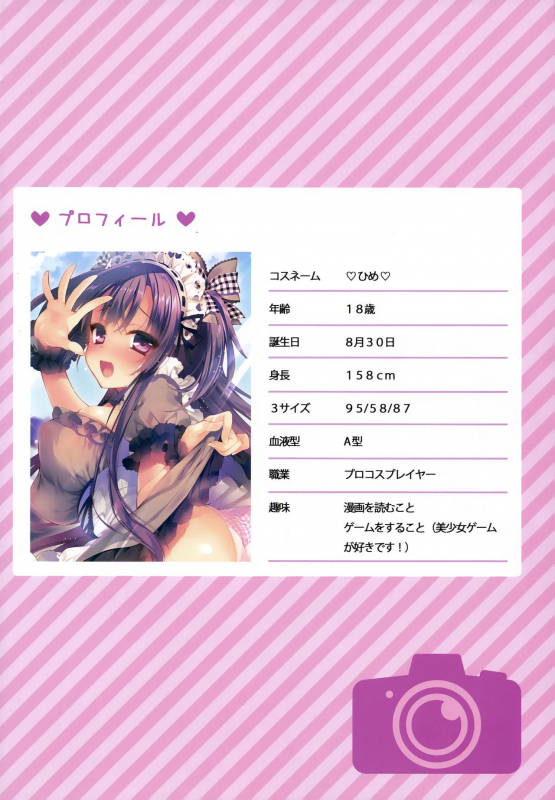 (C92) [Rubi-sama wo Agameru Kai (Rubi-sama)] Ochibure Charisma Cosplayer! [English] [constantly]_01