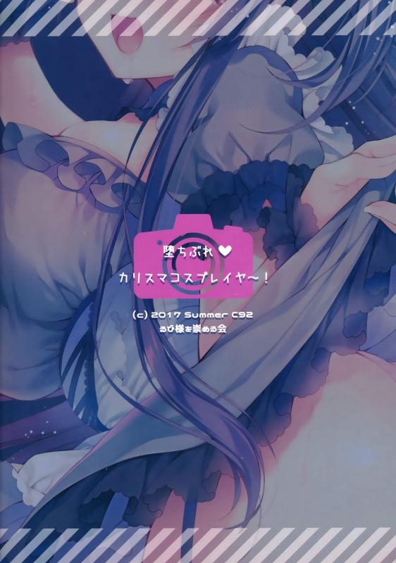 (C92) [Rubi-sama wo Agameru Kai (Rubi-sama)] Ochibure Charisma Cosplayer! [English] [constantly]_23