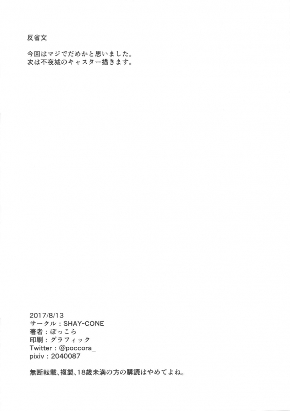 (C92) [SHAY-CONE (Poccora)] OSHIRI MANIAX (FateGrand Order) [English] [Coffedrug]_20