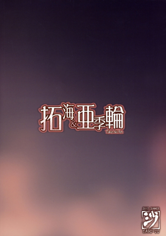 (C92) [Sago-jou (Seura Isago)] Takumi-Aki Rin (THE IDOLM@STER CINDERELLA GIRLS) [English] [B.R.R.]_45