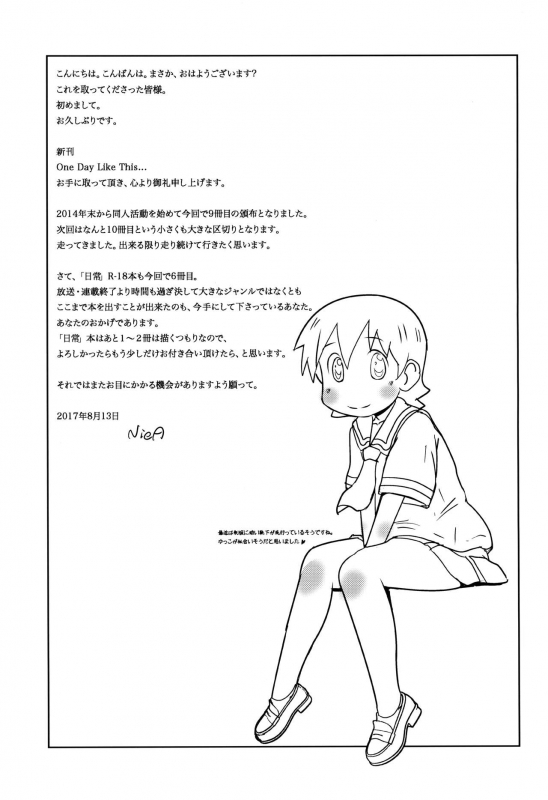 (C92) [Salt Peanuts (Niea)] One Day Like This… (Nichijou) [English] [ATF]_22