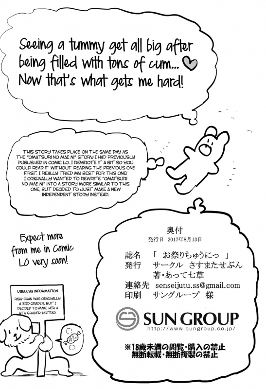 (C92) [Sasumata Seven (Atte Nanakusa)] Omatsuri Chuu ni!  During the festival! [English] [ATF]_18