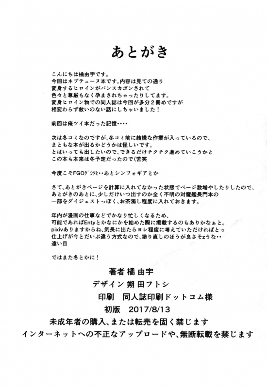 (C92) [Sheepfold (Tachibana Yuu)] Damegami ~Ubawareta Share~ (Hyperdimension Neptunia) [English] [po_34