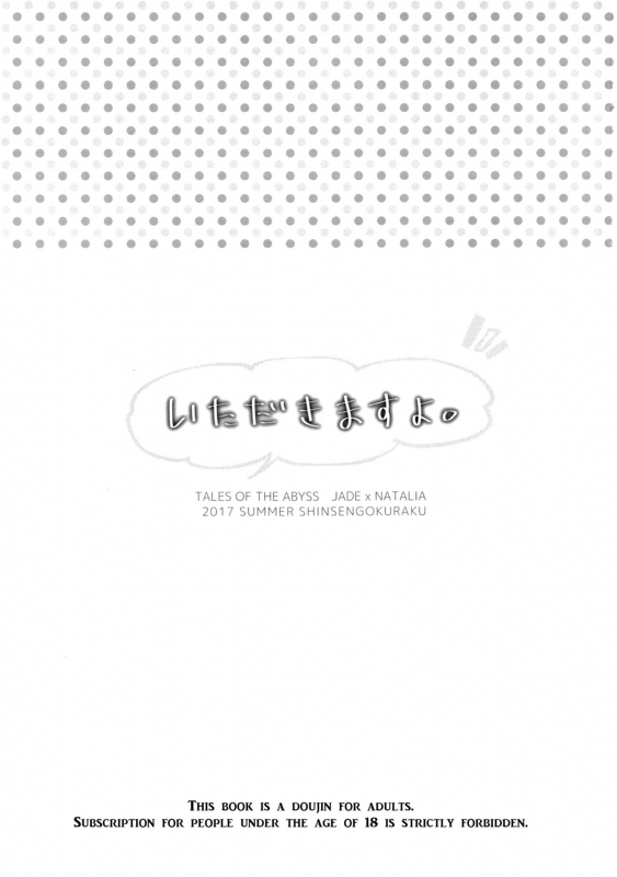 (C92) [Shinsen Gokuraku (Mami)] Itadakimasuyo.  I'll help myself (Tales of the Abyss) [English] [EHCov_02