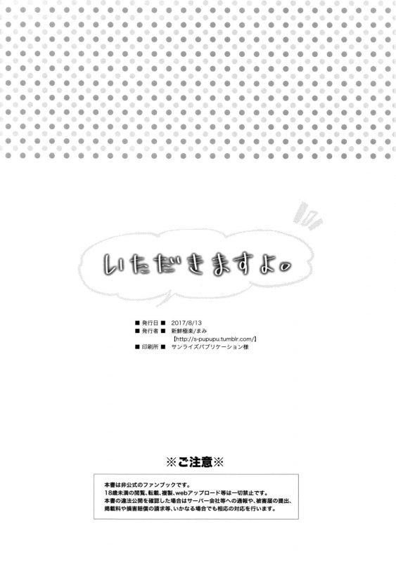 (C92) [Shinsen Gokuraku (Mami)] Itadakimasuyo.  I'll help myself (Tales of the Abyss) [English] [EHCov_29