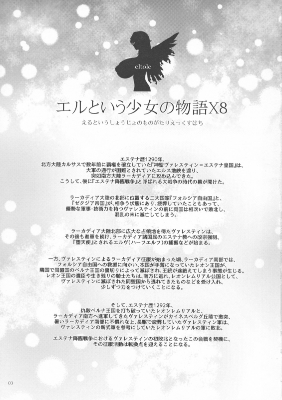 (C92) [Shoujo Kousaku (eltole)] El toiu Shoujo no Monogatari X8  Story of an Elf Girl X8 [English] _01