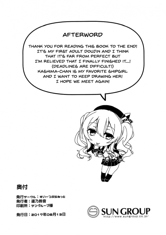 (C92) [Sweets Planet (Haruno Suzune)] Mizugi no Kashima ga Erosugiru! (Kantai Coll_24