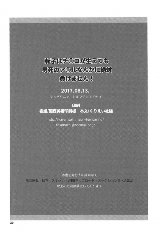 (C92) [Temparing (Tokimachi Eisei)] Tenko wa Chink_28