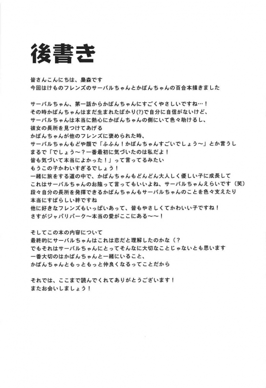 (C92) [Tendoushi (Fukuroumori)] Daisuki ni Kimatteru!! (Kemono Friends) [English] {doujins.com}_19