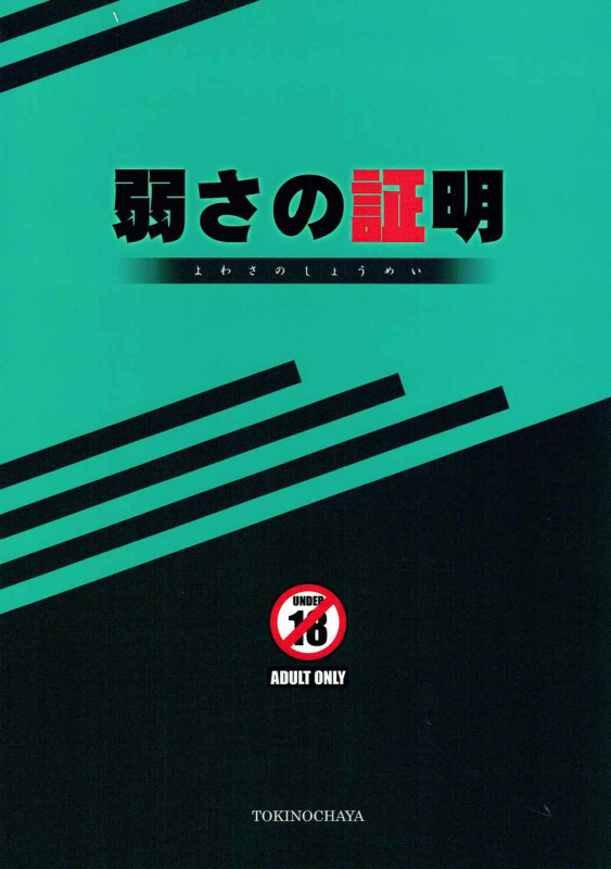 (C92) [Tokinochaya (Tokino)] Yowasa no Shoumei (Sword Art Online) [English] {doujins.com}_21