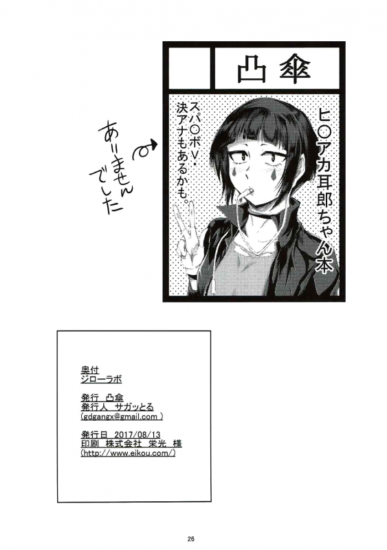 (C92) [Totsugasa (Sagattoru)] Jirou Lab (Boku no Hero Academia) [English] {Hennojin}_24