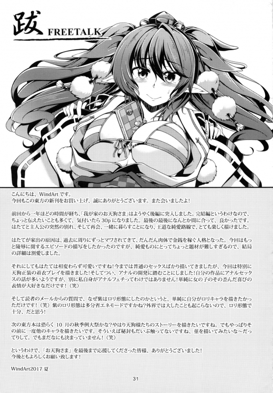 (C92) [WindArTeam (WindArt)] Wagaya no Otengu-sama -Kouhen- (Touhou Project) [English] [CGrascal]_31