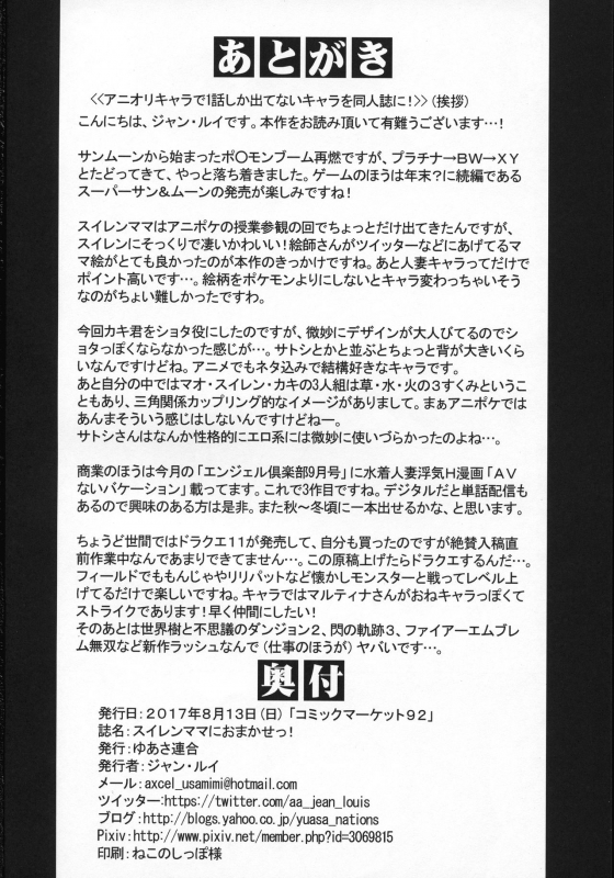 (C92) [Yuasa Rengou (Jean Louis)] Suiren Mama ni Omakase! (Pokémon Sun and Moon) [English] [Phantoms_16